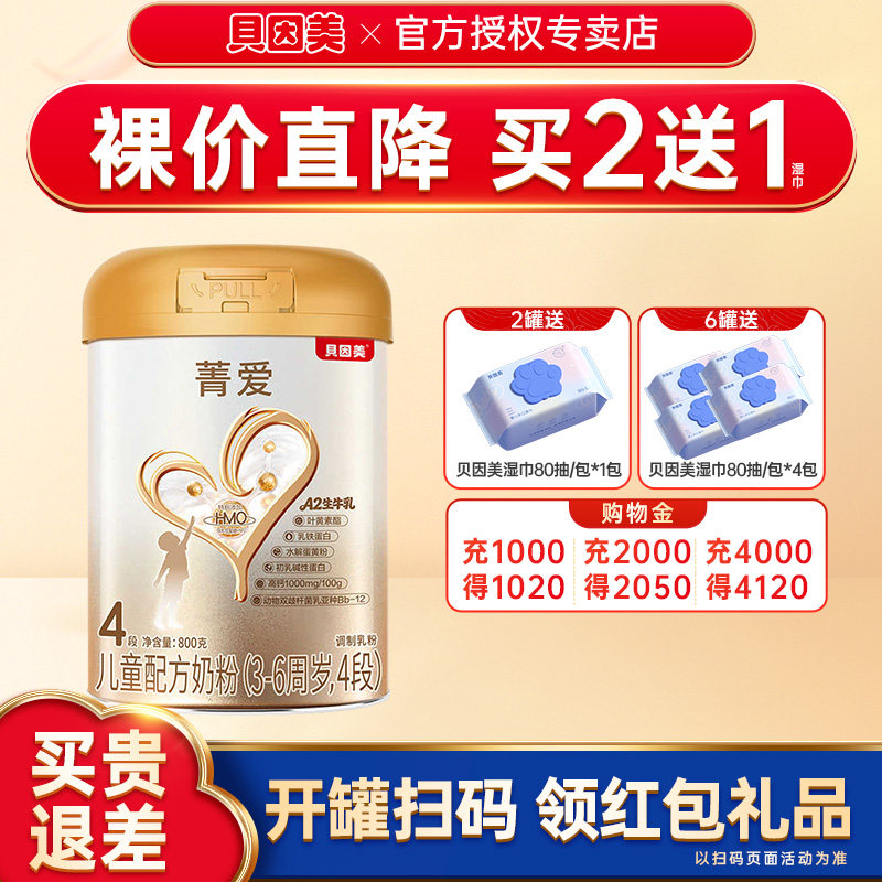 裸价抢购】贝因美奶粉菁爱4段儿童配方乳铁蛋白奶粉菁爱四段800g