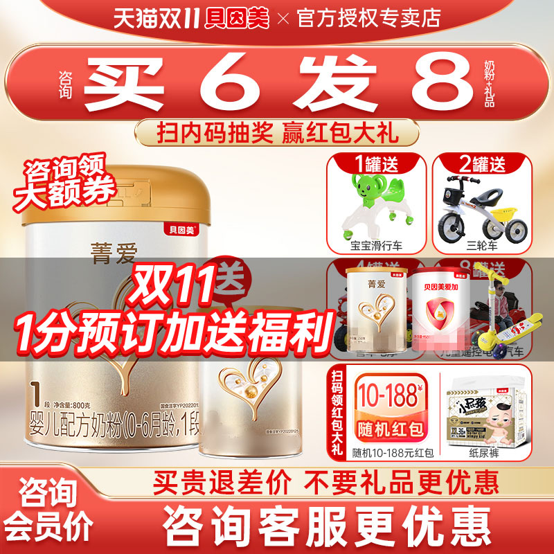 裸价抢购】贝因美奶粉菁爱1段婴幼儿配方含乳铁蛋白奶粉一段800克