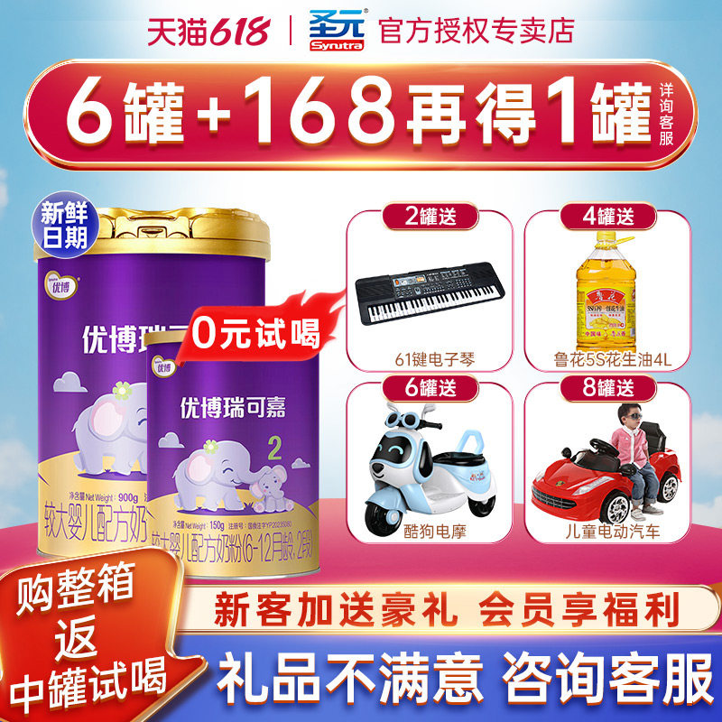 咨询惊喜】圣元法版优博瑞可嘉2段奶粉优博婴幼儿二段900g旗舰店