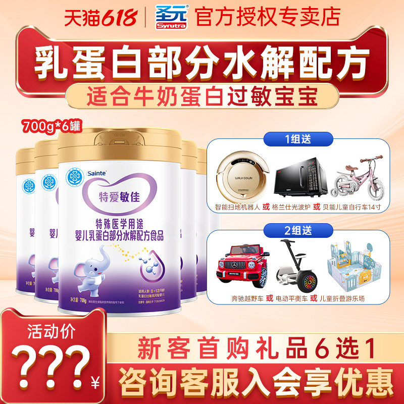 优博特爱敏佳适度水解奶粉特殊医学配方婴儿奶粉700g6罐