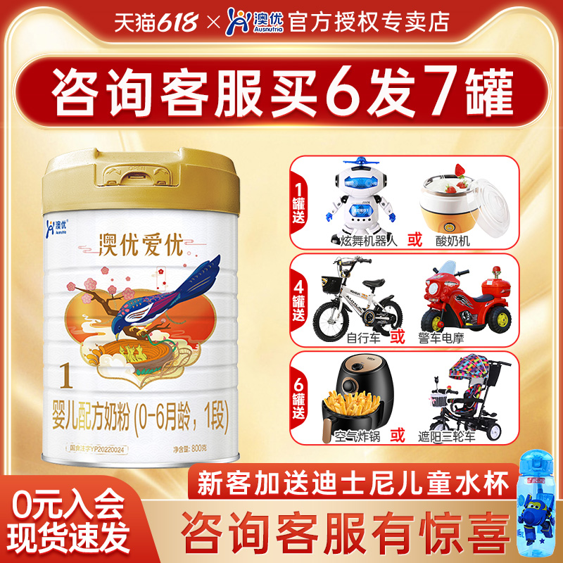 惊喜澳优爱优800g婴儿配方奶粉
