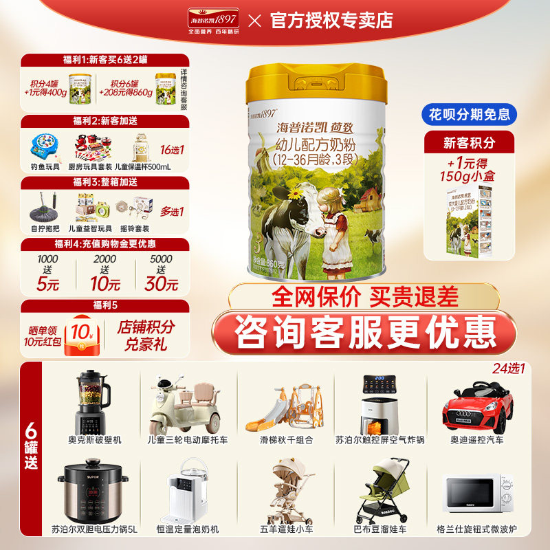 【新客试用】海普诺凯1897荷致婴幼儿奶粉3段荷兰原装进口860g罐