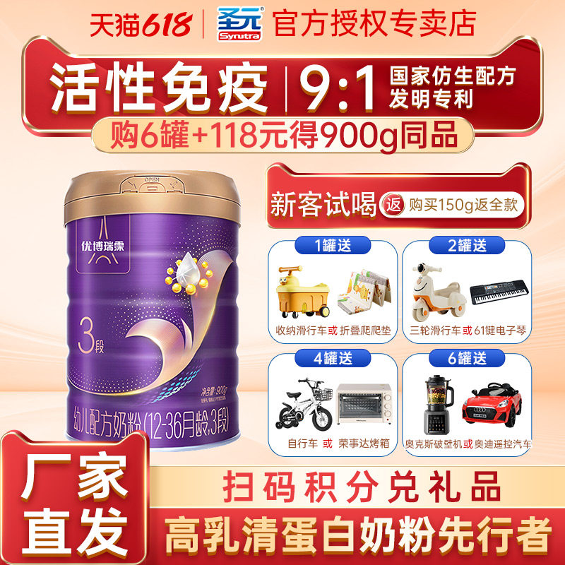 圣元优博瑞霂旗舰版3段奶粉900g罐法国进口12-36个月
