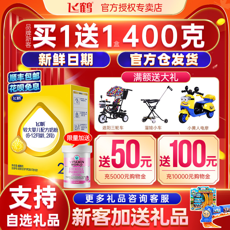 【旗舰店官网】飞鹤奶粉2段飞帆较大婴幼儿6-12月龄二段400g盒装|msdalam kategori susu tepung/makanan tambahan/makanan/makanan ringan, susu tepung bayi - dari Buy2taobao.com untuk memberikan perkhidmatan ejen Taobao profesional membeli