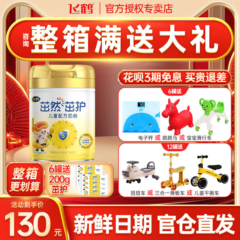 咨询优惠飞鹤茁然茁护4段奶粉