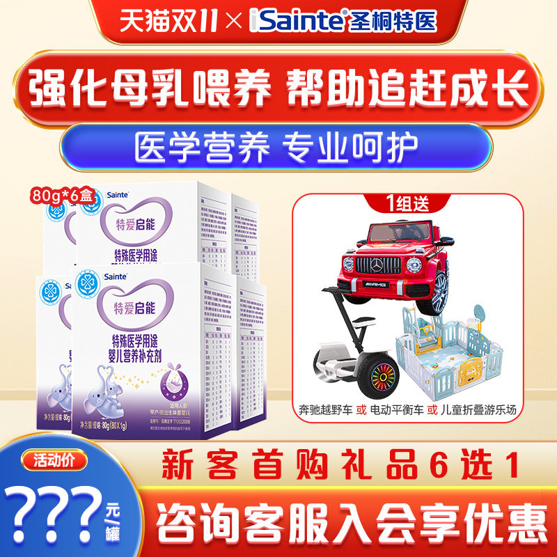 特爱优博启能强化母乳营养补充剂低体重早产儿婴幼儿奶粉80g6盒装