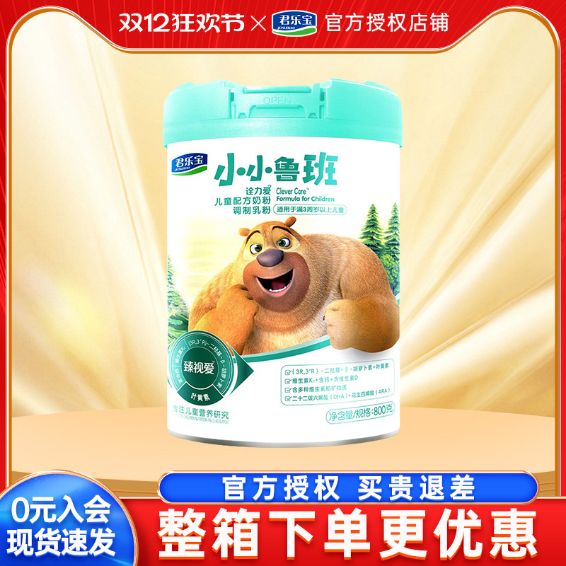 君乐宝奶粉小小鲁班诠力爱