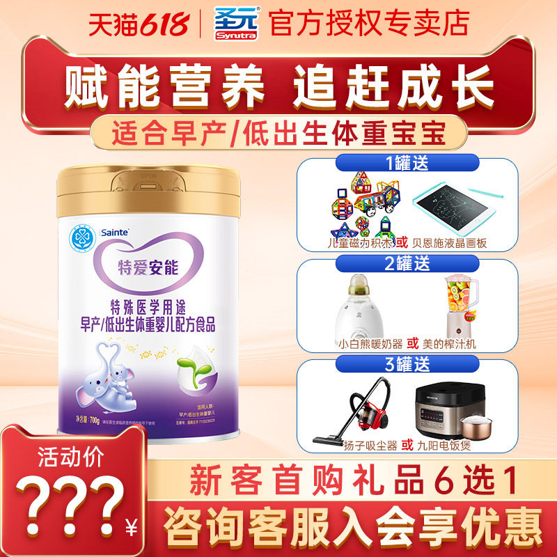咨询优惠】优博特爱安能奶粉早产儿低体重婴幼儿特殊医学奶粉700g