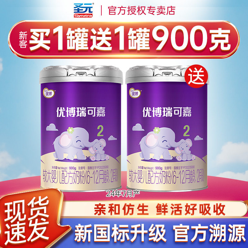 到手2罐】圣元优博瑞可嘉2段奶粉优博婴幼儿奶粉二段900g
