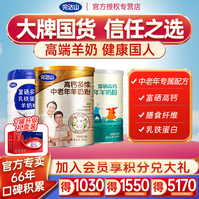 完达山高钙多维中老年羊奶粉800g男女士成人中老年营养奶粉早餐奶