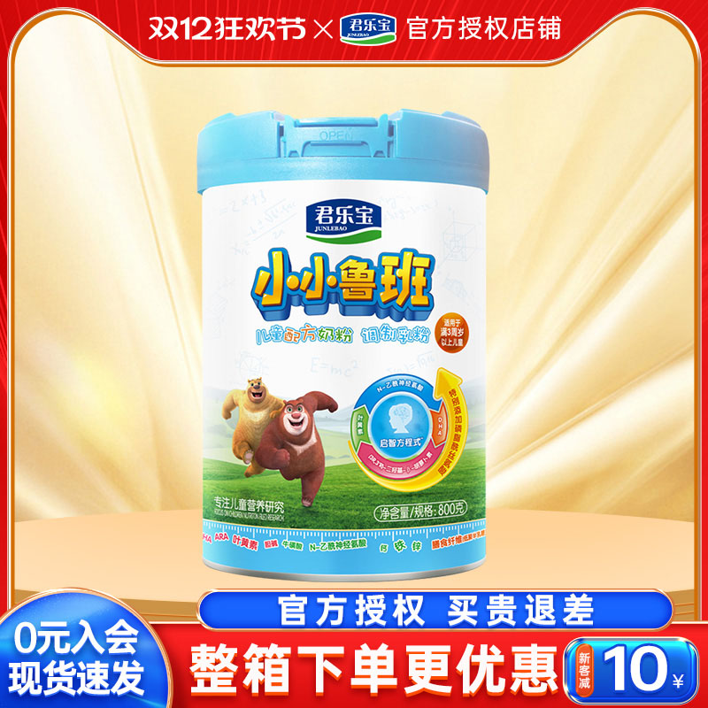 君乐宝小小鲁班4段儿童牛奶粉