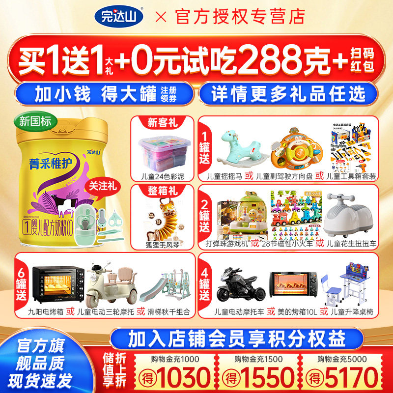 【直降】完达山安力聪1段奶粉菁采稚护婴幼儿牛奶粉一段800g罐装