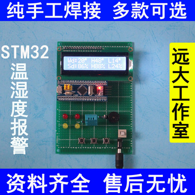 基于stm32单片机温湿度报警器