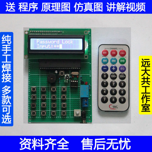 基于51单片机红外遥控电子密码锁