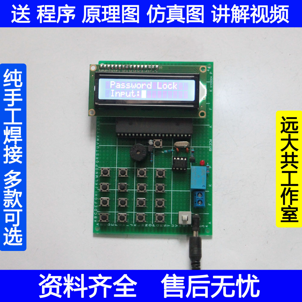 基于51单片机电子密码锁设计蓝牙