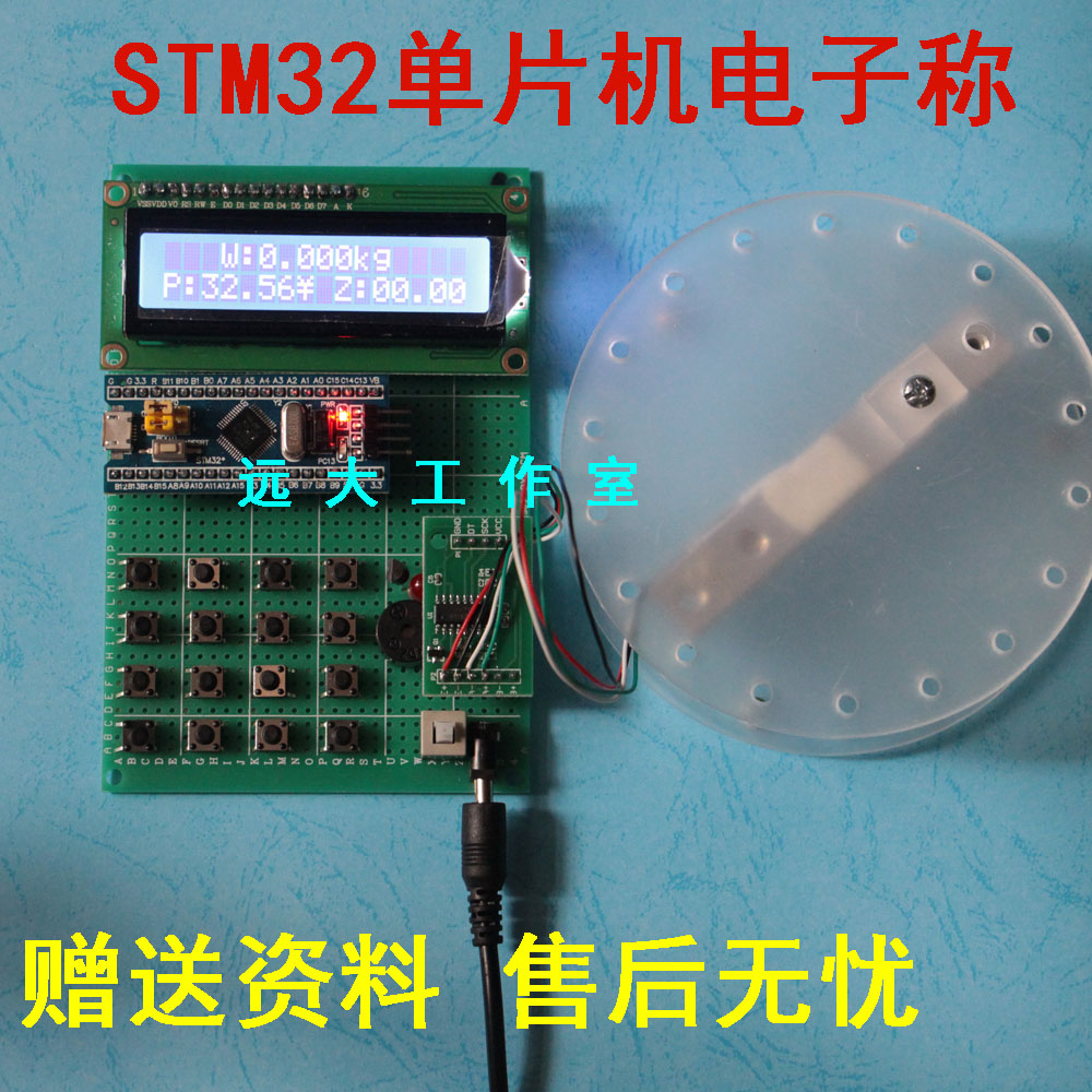 基于STM32单片机语音电子秤 电子计价器 数字电子秤称重 DIY设计