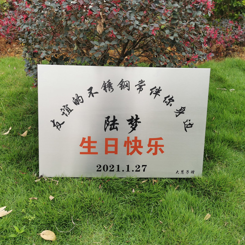送女友闺蜜订婚结婚新婚生日快乐毕业祝福创意礼物爱情不锈钢牌匾