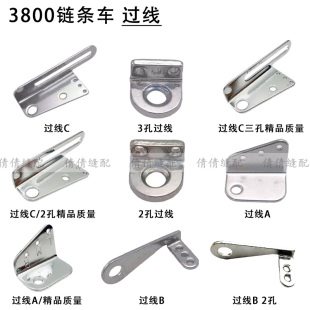 3800链条双针车配件过线链式锁链机针杆过线2孔过线3孔过线