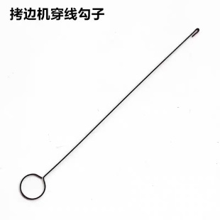 工业拷边机穿线勾五线锁边机包缝机过线器勾针通用缝纫机配件