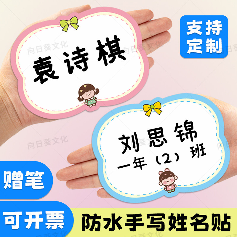大号姓名贴可定制可手写培训机构幼儿园名字贴衣服防水防撕不留胶