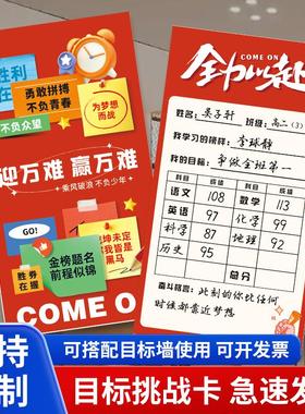 初中高中生学习目标卡班级激励目标墙贴教室挑战墙考试目标墙贴纸
