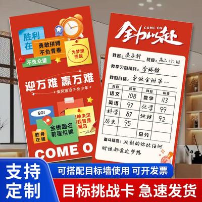 初中高中生学习目标卡班级激励目标墙贴教室挑战墙考试目标墙贴纸