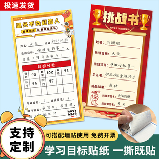 中高考贴纸高考学生励志学习桌贴中学生挑战书目标激励目标卡