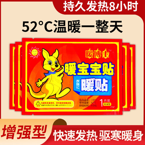 暖宝宝贴自发热暖贴暖宫贴