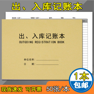 出入库记账本仓库商品出入库明细账本通用店铺记账本手帐出入库登