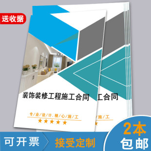 装饰装修工程施工合同书定制印刷家装室内公司签约工程协议收据个
