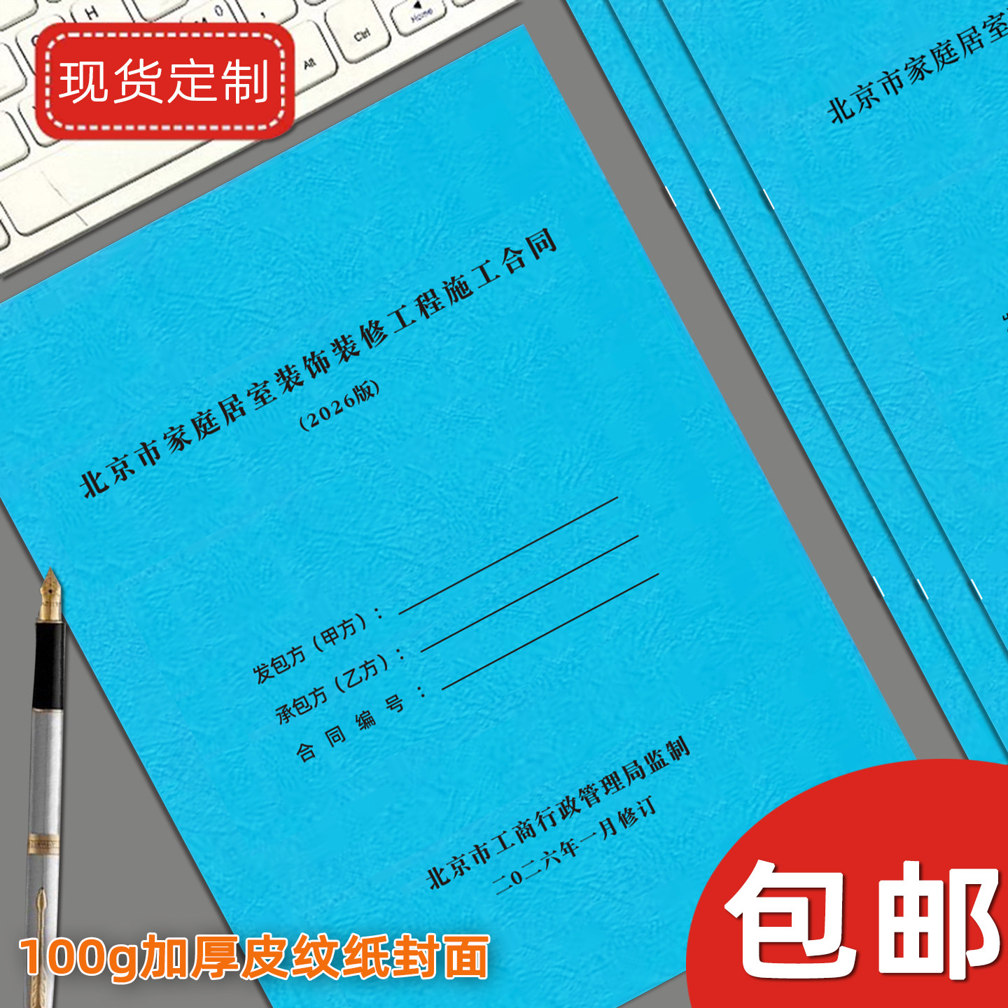 北京家庭装修合同北京市家庭居室其它印刷制品