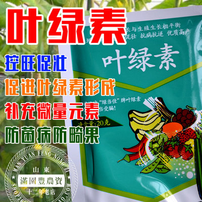 控旺增产 绿当佳叶绿素 番茄西红柿黄瓜茄子辣椒哈密瓜西葫芦矮壮