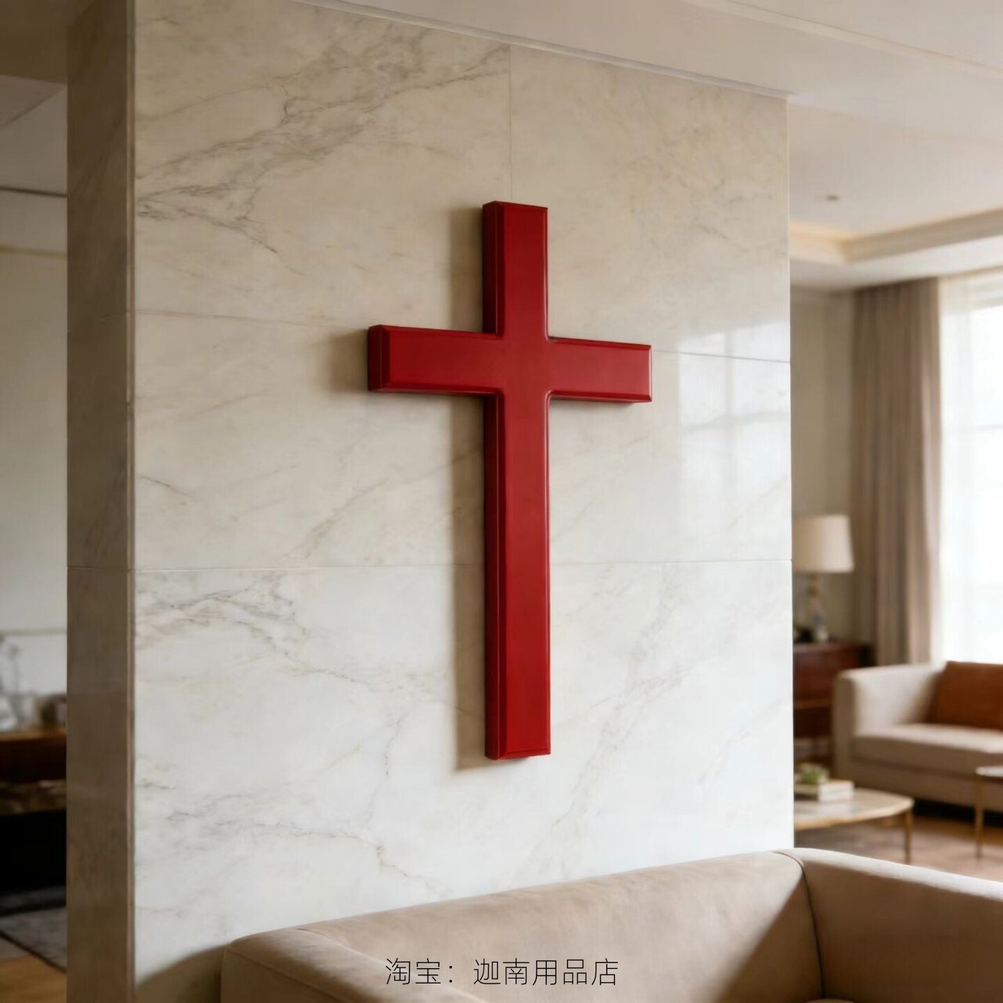 酒红色胡桃木色十字架壁饰客厅图片