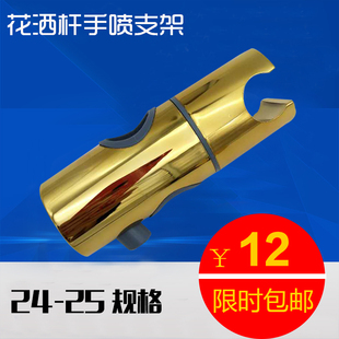 金色圆杆花洒配件淋浴杆花洒座升降杆手持喷头升降器固定座支架