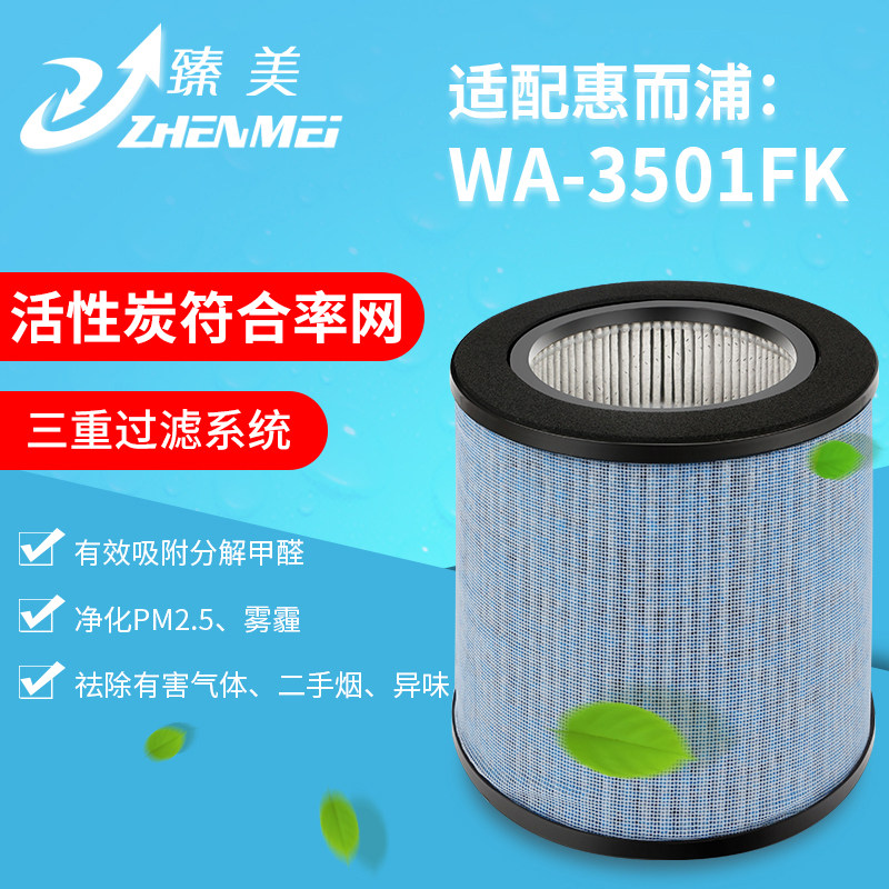 [臻美净化器滤网品牌直销店净化,加湿抽湿机配件]适配惠而浦空气净化器过滤网WA-35月销量1件仅售155元