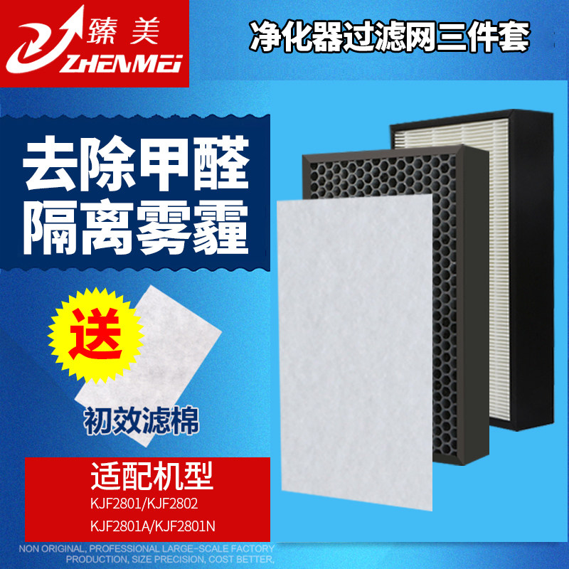 [臻美净化器滤网品牌直销店净化,加湿抽湿机配件]适配亚都空气净化器KJF2801N/月销量2件仅售105元