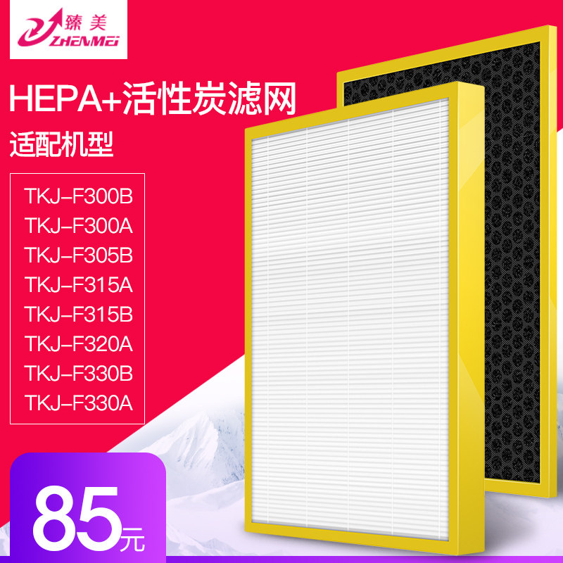 适配TCL空气净化器滤芯TKJ-F300B/305B/315A/320A/330A/330B滤网