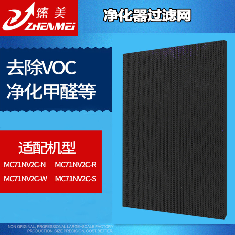 [臻美净化器滤网品牌直销店净化,加湿抽湿机配件]适配大金空气净化器过滤网MCK70 月销量1件仅售98元