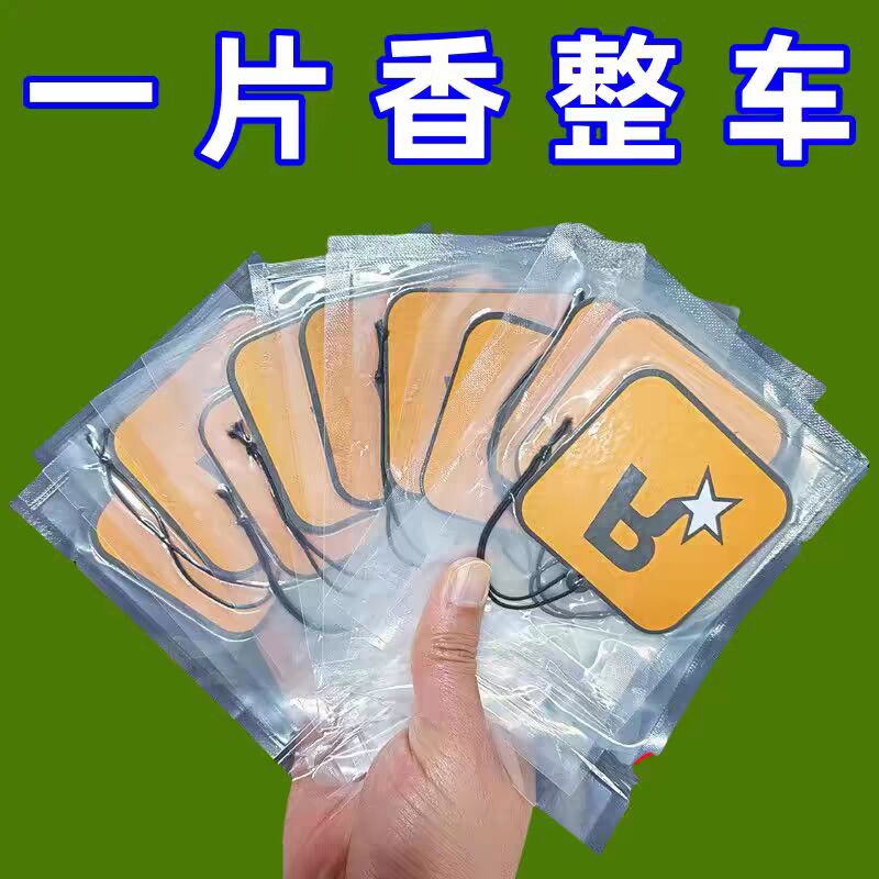 车载香片持久淡香悬挂香薰片车内挂饰卡片精油香片R星文字香氛片