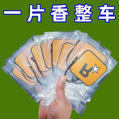 车载香片持久淡香悬挂香薰片车内挂饰卡片精油香片R星文字香氛片