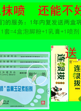 连艮拔邦尔于药师泡脚粉香薰玉足素粉剂套装