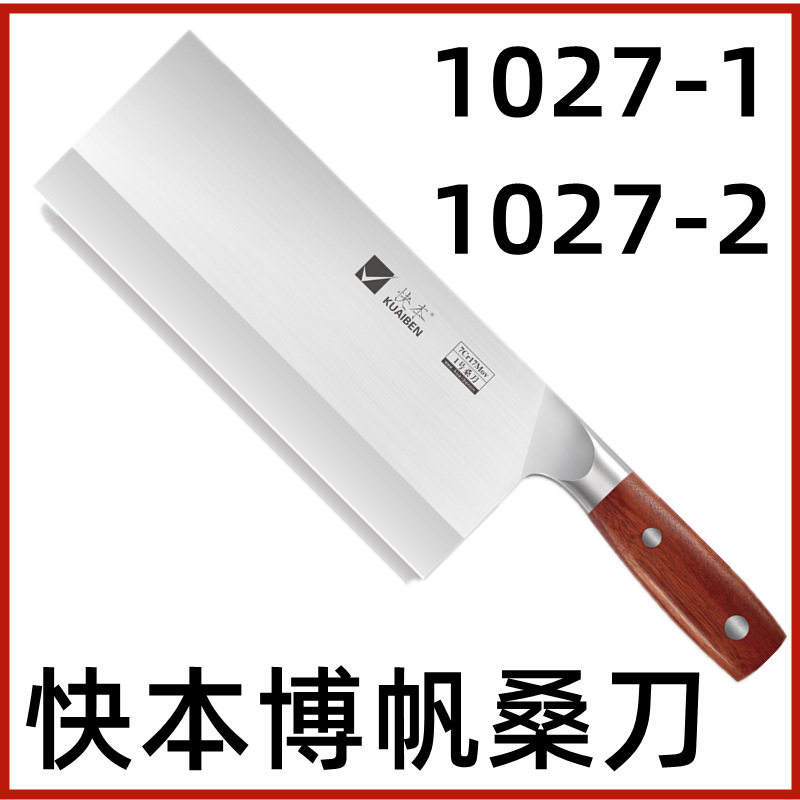 快本博帆系列桑刀1号H1027-1快本桑刀2号1027-2快本厨师桑刀3号