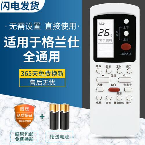 适用于格兰仕空调一键设置