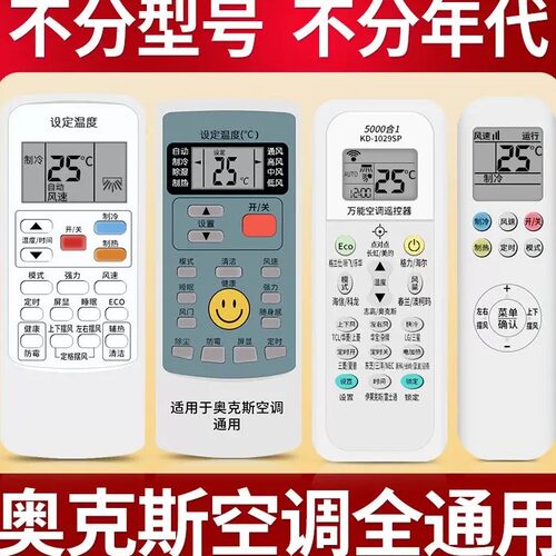 适用于奥克斯空调一键设置