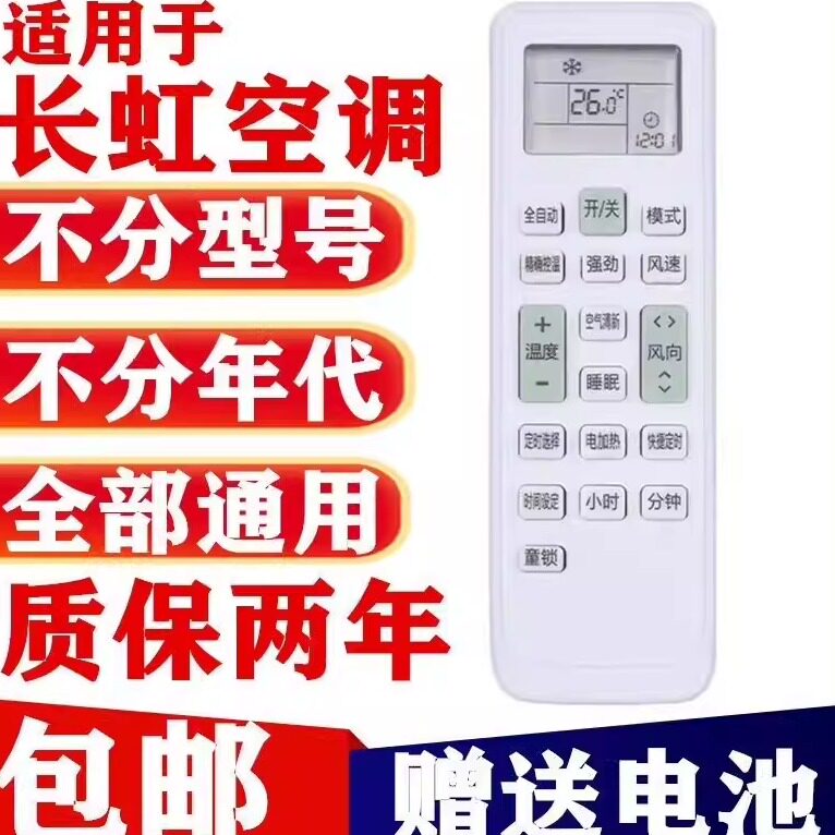 适用于长虹空调遥控器万能通用KFR32GW/K22A/25GW/35GW/ 26GW变频