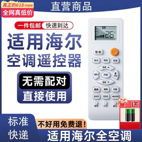 海尔空调遥控器挂机柜机通用