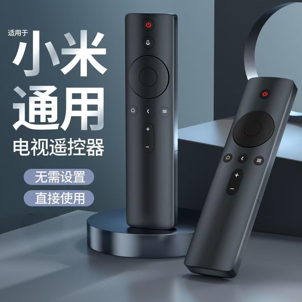 适用小米遥控器小米电视小米盒子适用1/2/3/4S代红外蓝牙语音4A