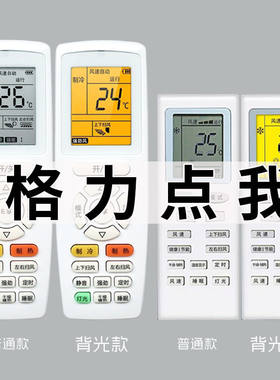 适用于格力全通用格力挂机格力柜机q力悦风凉之夏悦雅品悦YAPOF