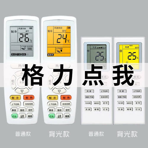 适用于格力全通用格力挂机格力柜机q力悦风凉之夏悦雅品悦YAPOF