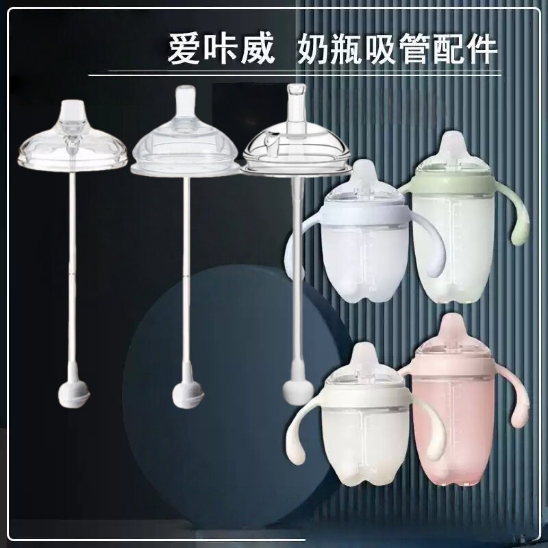 适配7CM爱咔威IKV宽口径奶嘴装替换仿母乳吸嘴鸭嘴带吸管超软